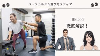 HELPFit