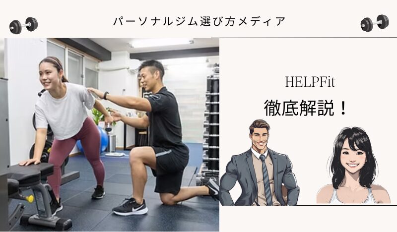 HELPFit