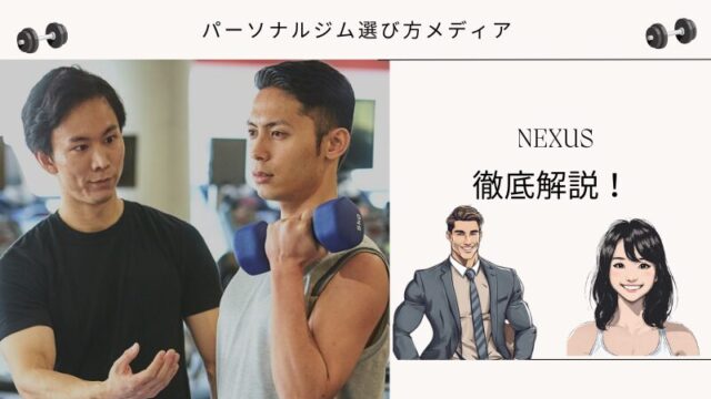 NEXUS