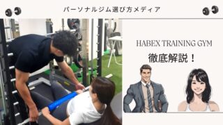 HABEX TRAINING GYM