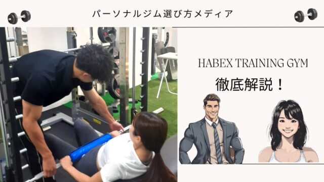 HABEX TRAINING GYM