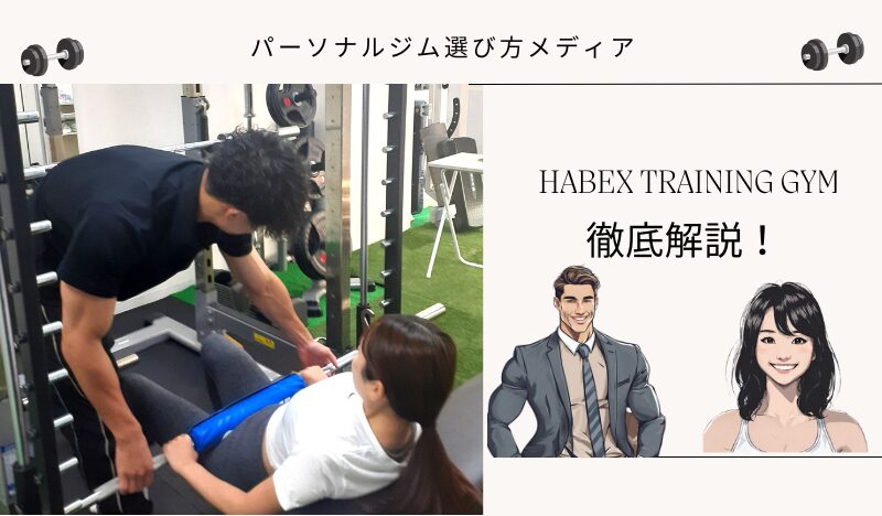HABEX TRAINING GYM