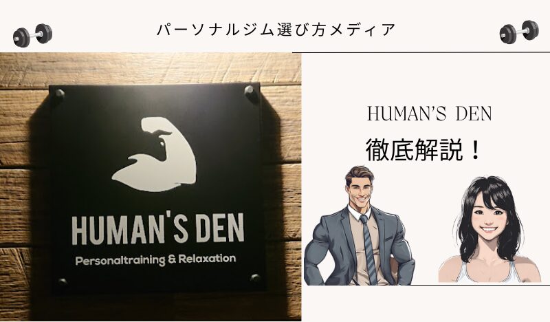 HUMAN’S DEN