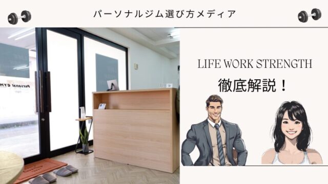 LIFE WORK STRENGTH