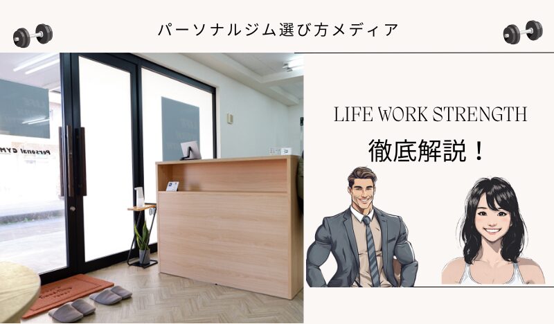 LIFE WORK STRENGTH