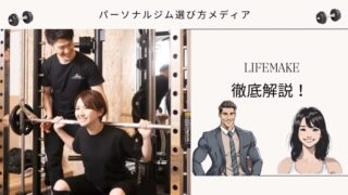 LIFEMAKE