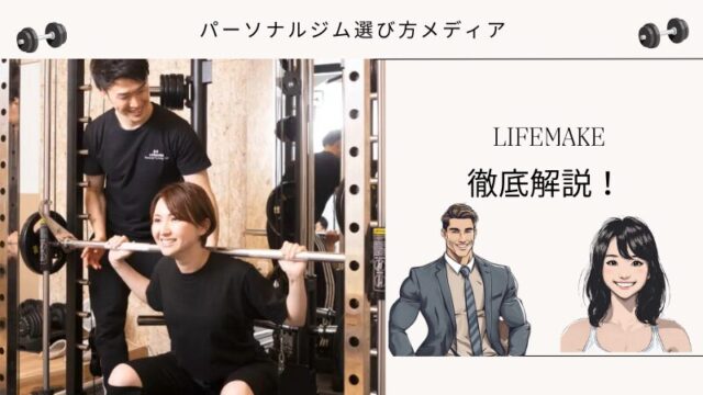 LIFEMAKE