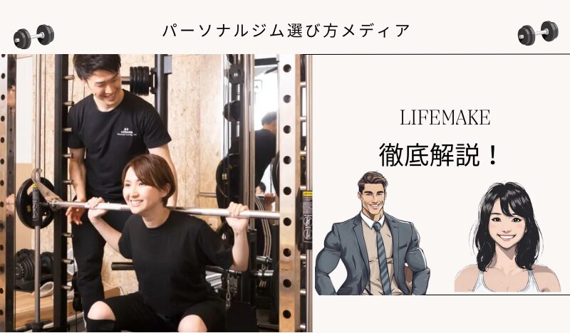 LIFEMAKE