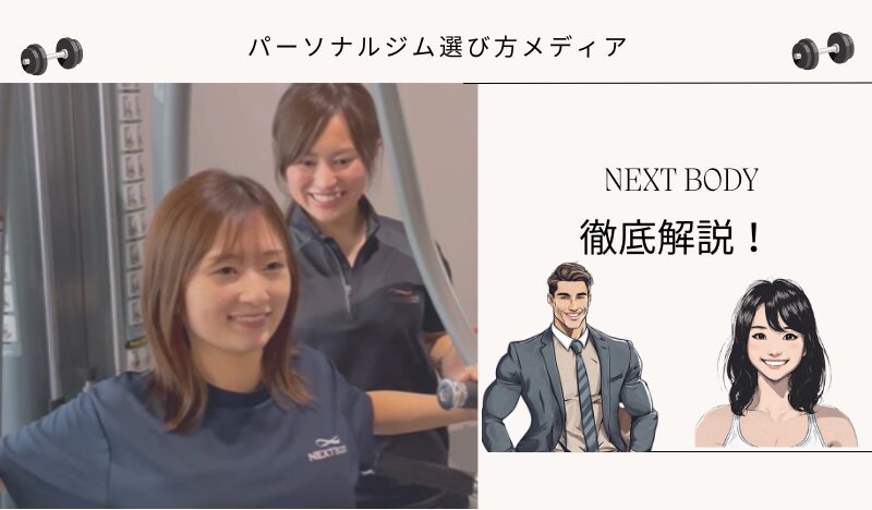 NEXT BODY