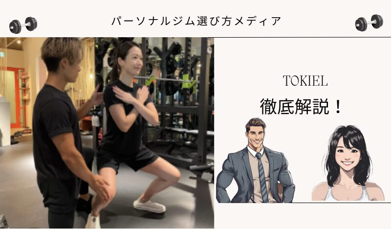 TOKIEL