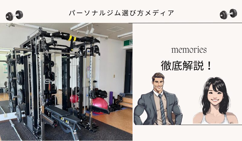 memories