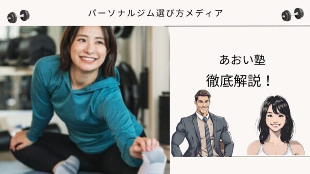 あおい塾