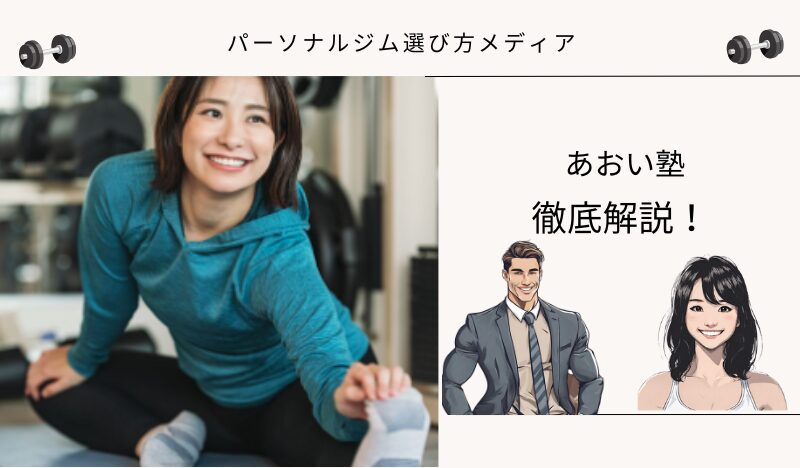 あおい塾