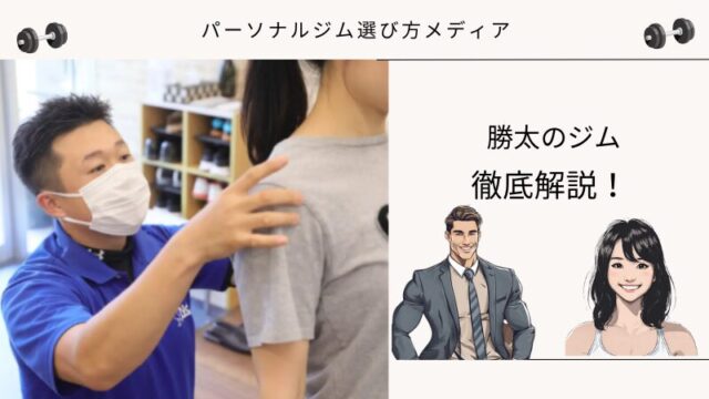 勝太のジム