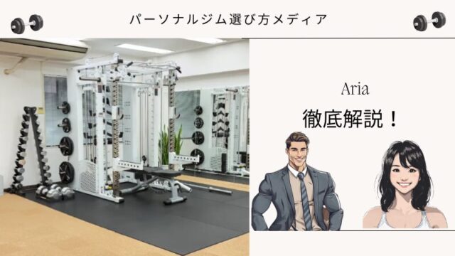 Aria