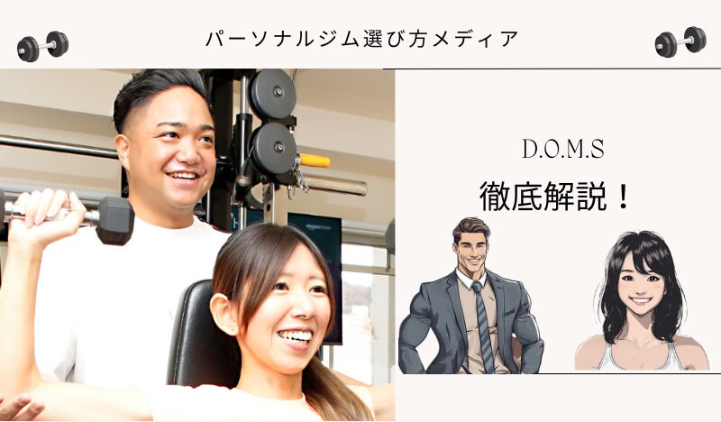 D.O.M.S