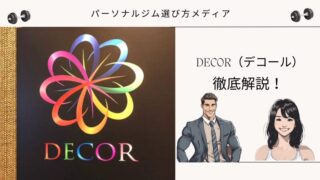 DECOR（デコール）