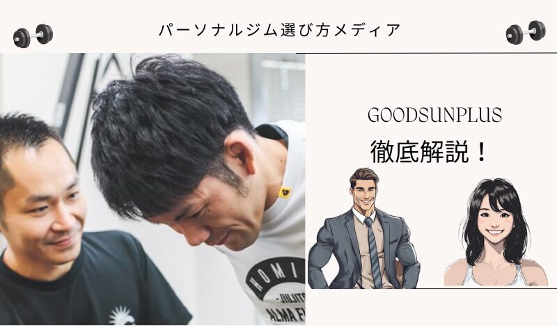 GOODSUNPLUS