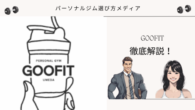 GOOFIT
