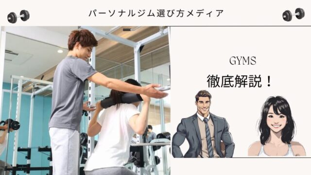GYMS