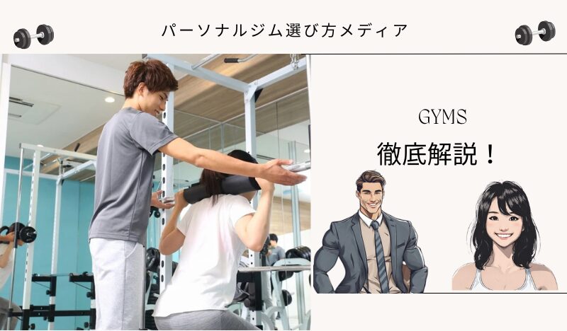 GYMS