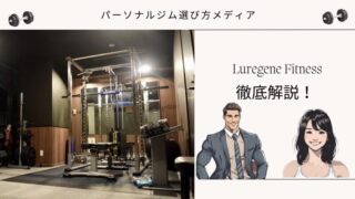 Luregene Fitness