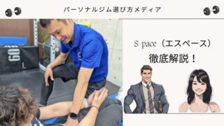 S-pace（エスペース）