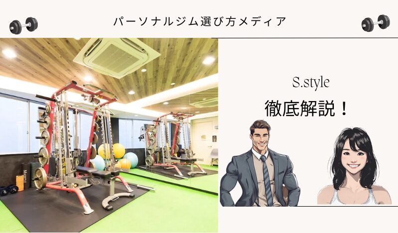 S.style