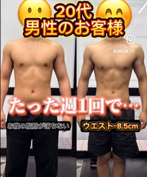⑦ARISANFITのダイエット成功事例