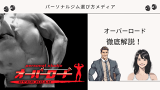 オーバーロード