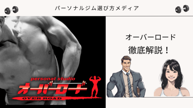 オーバーロード