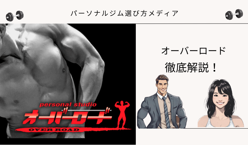 オーバーロード