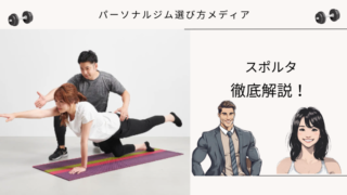 スポルタ