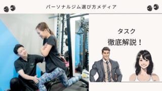タスク
