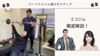 ミコジム