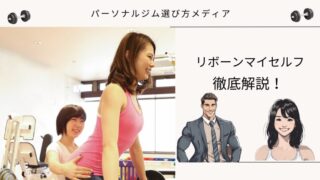 リボーンマイセルフ