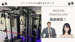 BULK.24H PERSONAL GYM