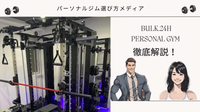 BULK.24H PERSONAL GYM