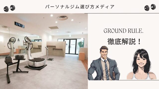 GROUND RULE.