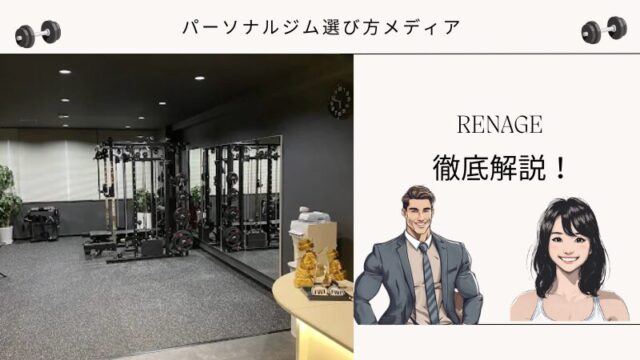 RENAGE