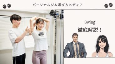 Swing