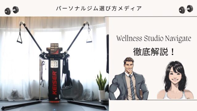 Wellness Studio Navigate