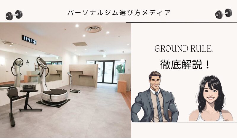 GROUND RULE.
