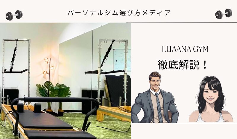 LUAANA GYM
