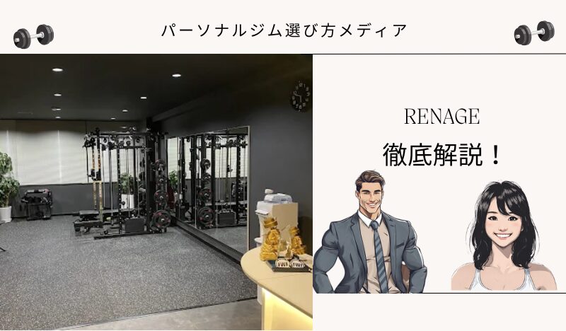 RENAGE