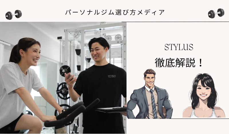 STYLUS