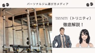 TRYNITY（トリニティ）