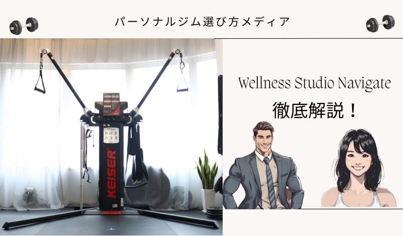 Wellness Studio Navigate