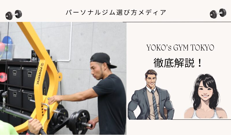 YOKO’s GYM TOKYO