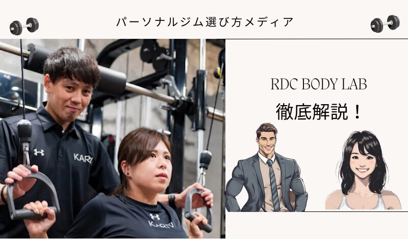 RDC BODY LAB
